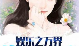 娱乐吃瓜酱体味小说,揭秘小说中的幕后故事与人物心路历程