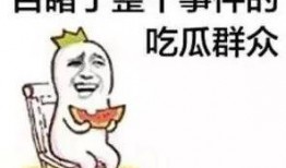 女生说的吃瓜是啥意思怎么回答