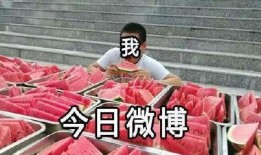 娱乐吃瓜事件